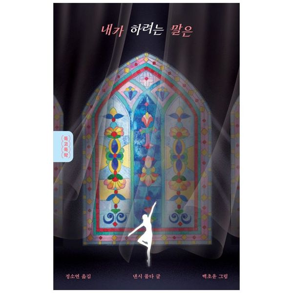 [보리보리] 책광장모두북 내가 하려는 말은