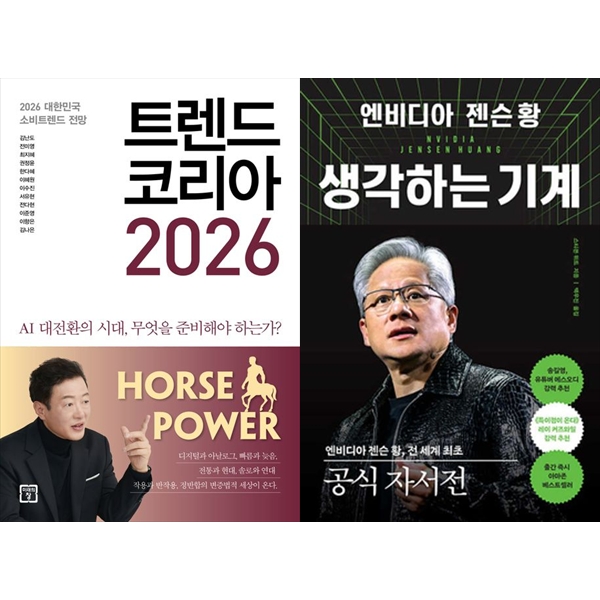 [보리보리] 책광장모두북 트렌드 코리아 2026+엔비디아 젠슨 황, 생각하는 기계