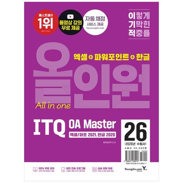 [보리보리] 책광장모두북 2026 이기적 ITQ OA Master 엑셀/파워포인트 ver.2021